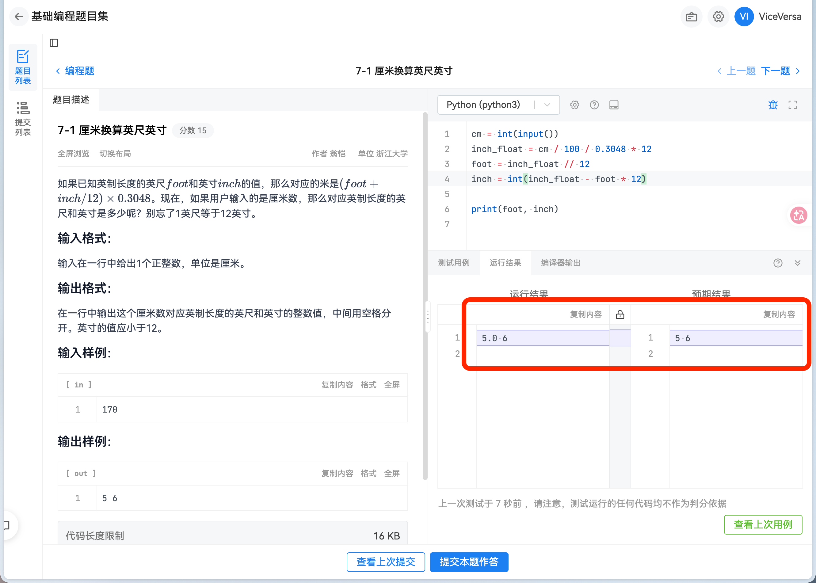 PTA 运行结果与预期结果不一致