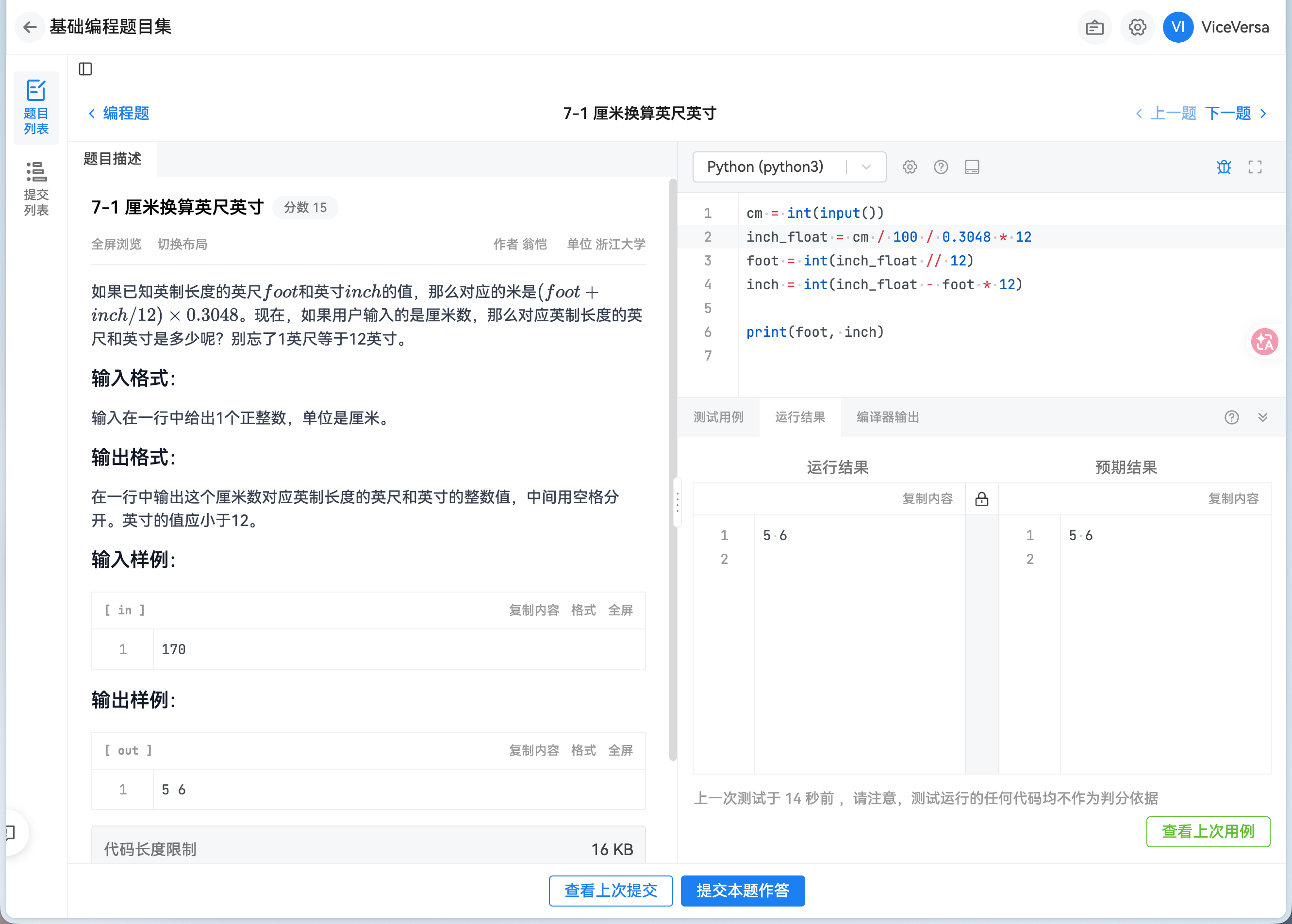 PTA 运行结果与预期结果一致